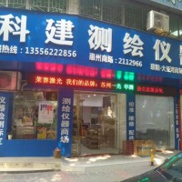 供應(yīng)惠州市科建測繪儀器有限公司 惠州全站儀