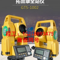 供應汕頭全站儀拓普康-GTS1002N
