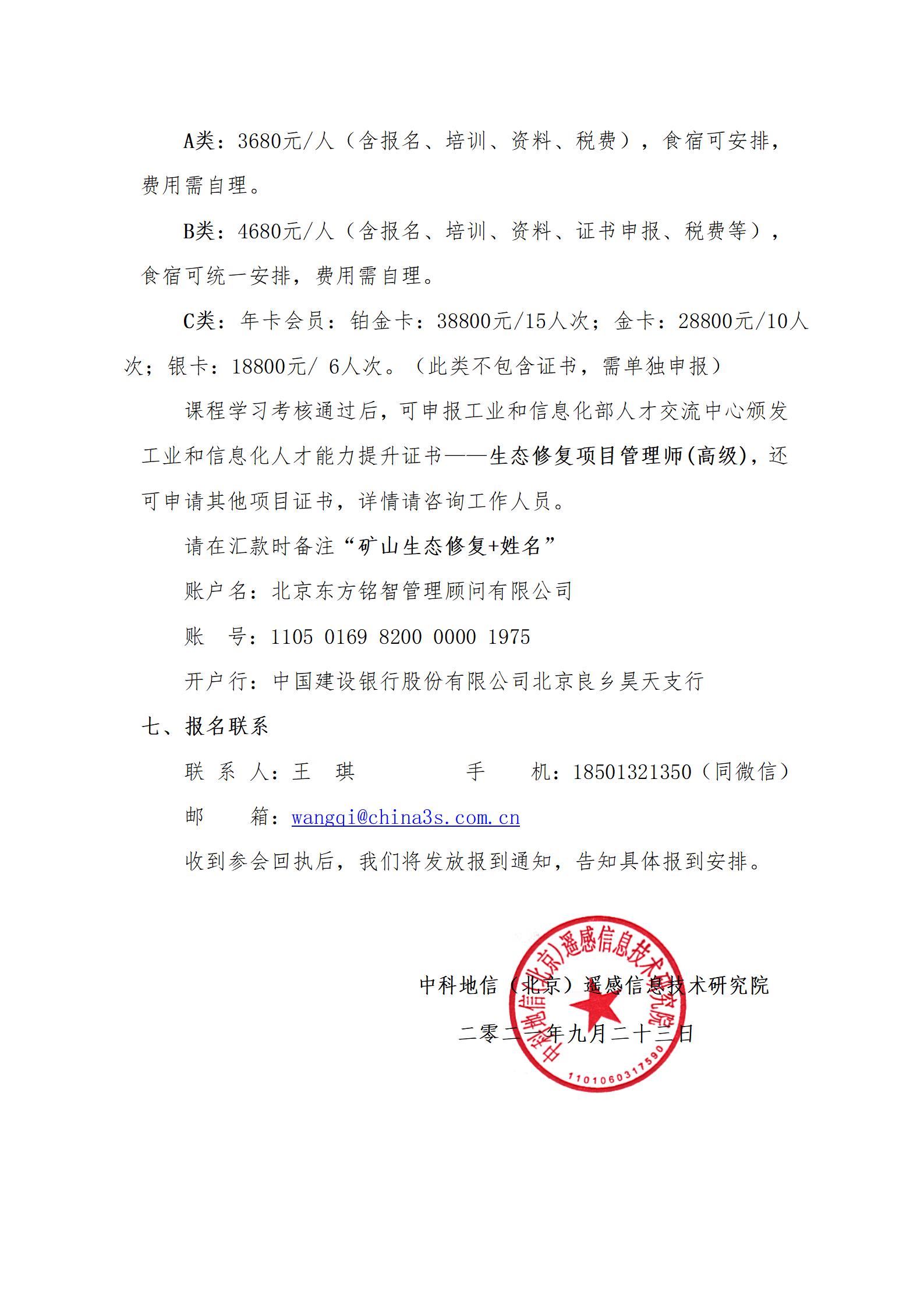 &ldquo;礦山地質(zhì)環(huán)境治理與生態(tài)修復(fù)項目（EPC）工程總承包&rdquo;培訓(xùn)wq_04