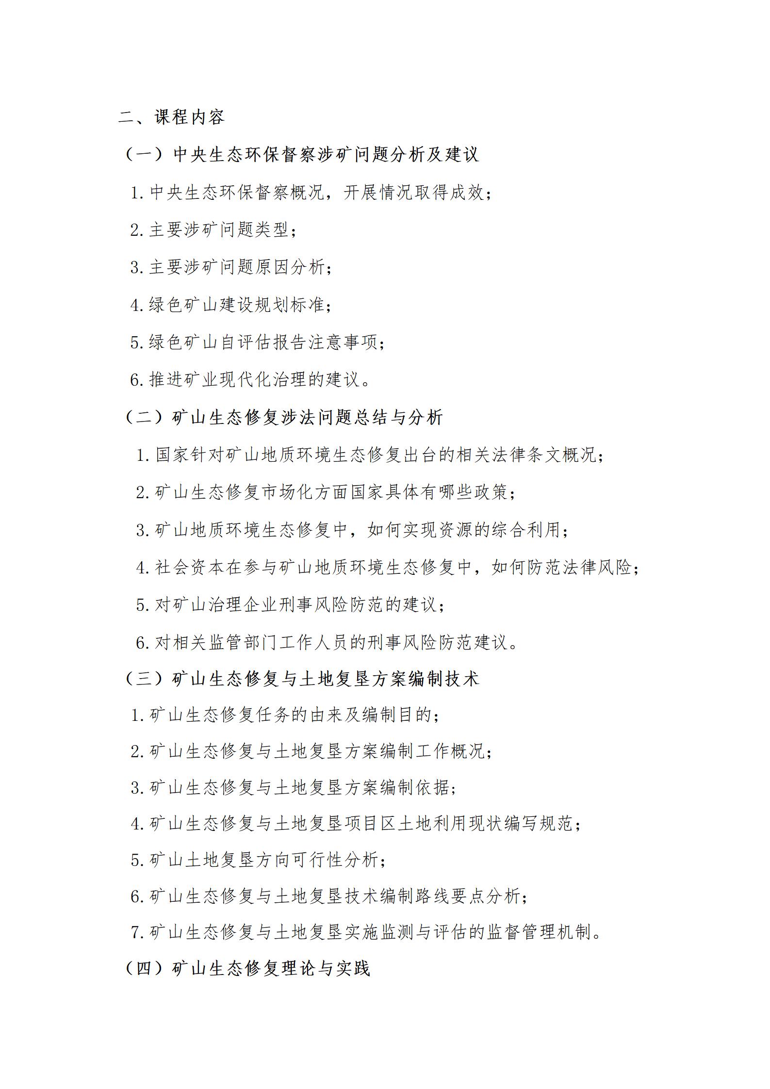 &ldquo;礦山地質(zhì)環(huán)境治理與生態(tài)修復(fù)項目（EPC）工程總承包&rdquo;培訓(xùn)wq_02