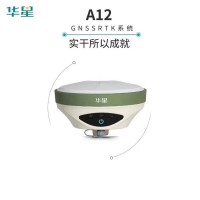 測(cè)量GPS 華星A12 GNSS RTK 輕質(zhì)測(cè)量?jī)x