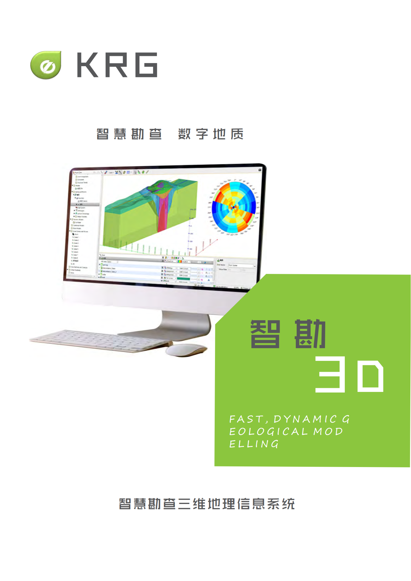 智勘3D軟件簡介(1)_00