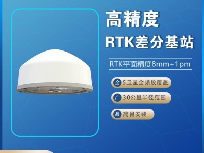 8mm級高精度定位RTK差分基站