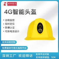 卓煒視訊智能安全帽4G遠(yuǎn)程視頻定位對(duì)講礦工智慧工地型頭盔記錄儀